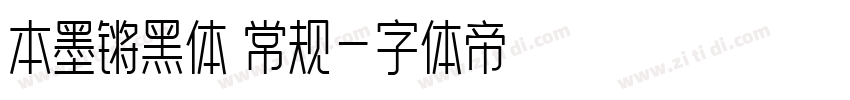 本墨锵黑体 常规字体转换